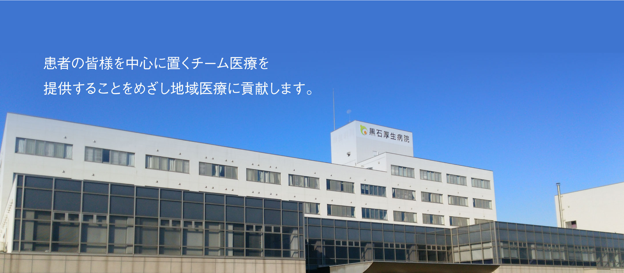 黒石厚生病院 の写真