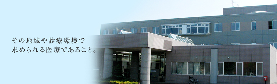 医療法人社団 双心会 女満別中央病院 の写真