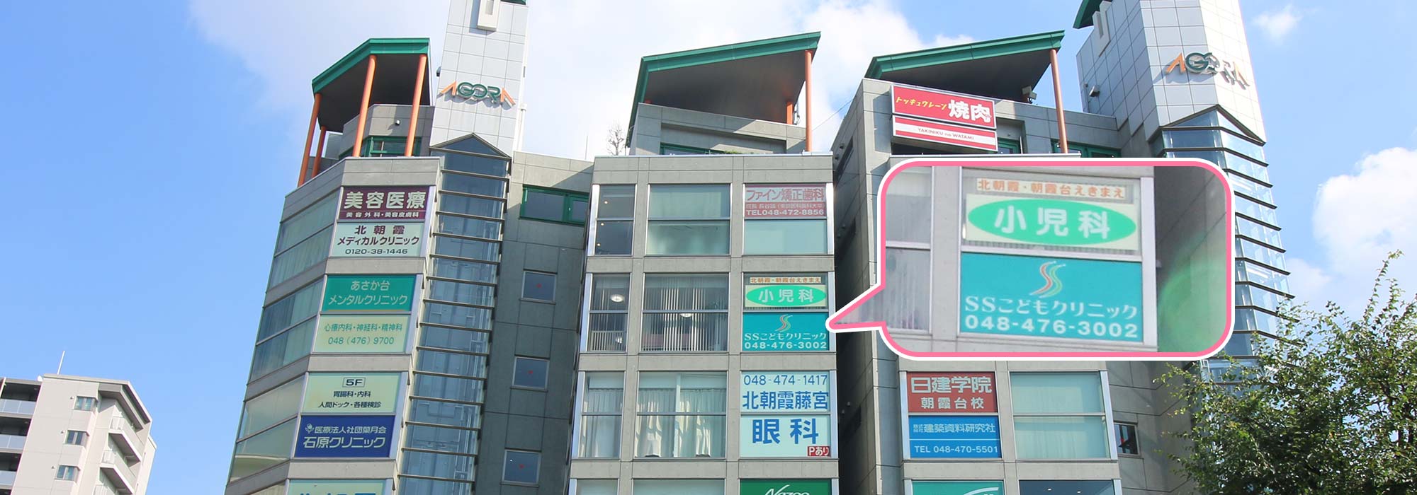 北朝霞・朝霞台えきまえエスエスこどもクリニック の写真