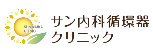 サン内科循環器クリニック