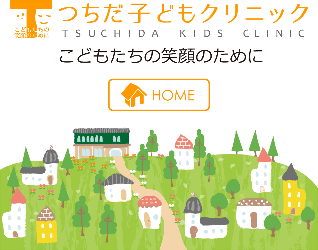 つちだ子どもクリニック