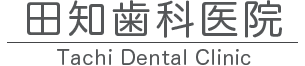 田知歯科医院
