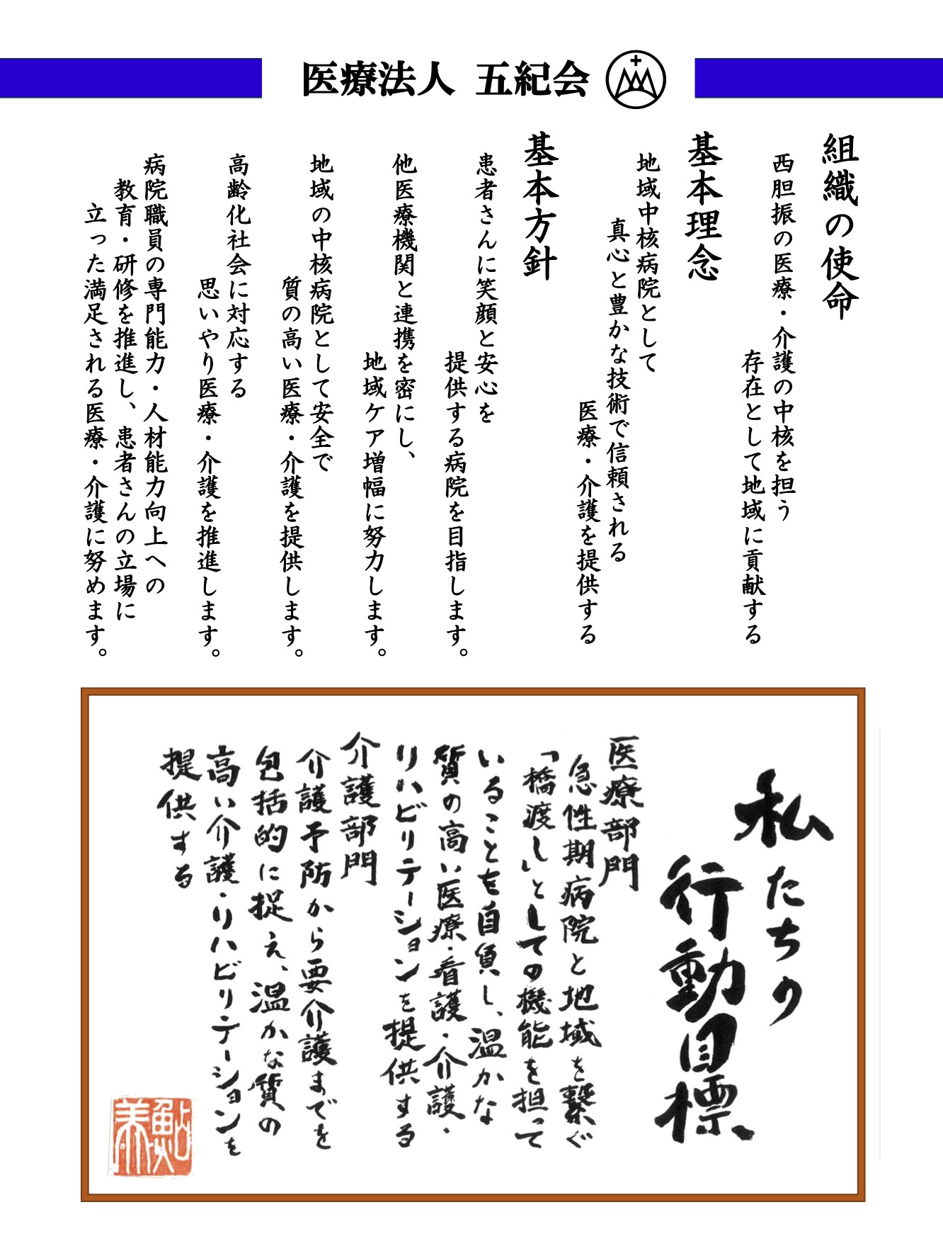 使命・基本理念・基本方針の掲示画像
