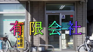 パセリ薬局 の写真