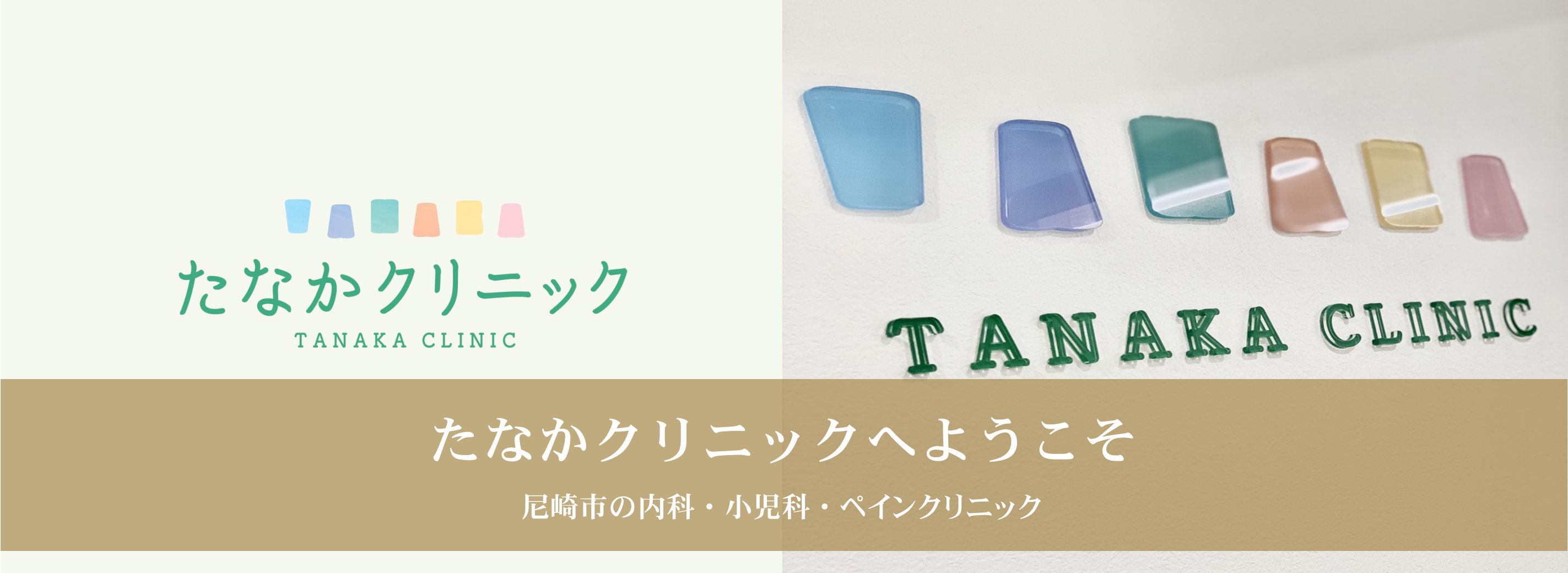 たなかクリニック の写真