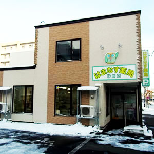 はまなす薬局　砂川店 の写真