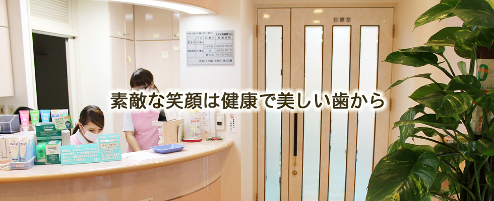 医療法人社団たにぐち歯科クリニック の写真