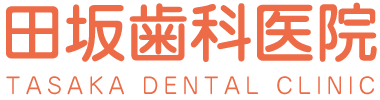 田坂歯科医院