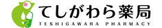 株式会社 てしがわら薬局