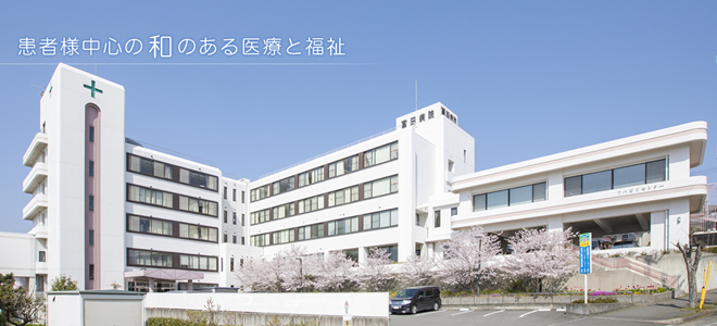 富田病院 の写真