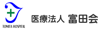 富田病院
