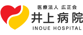 井上病院