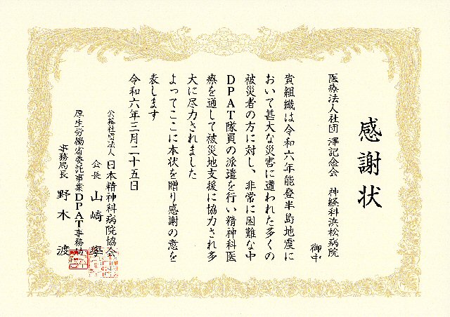 神経科浜松病院 の写真