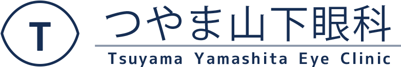 つやま山下眼科