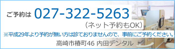 内田デンタル