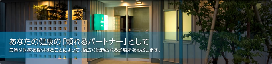 上野医院 の写真