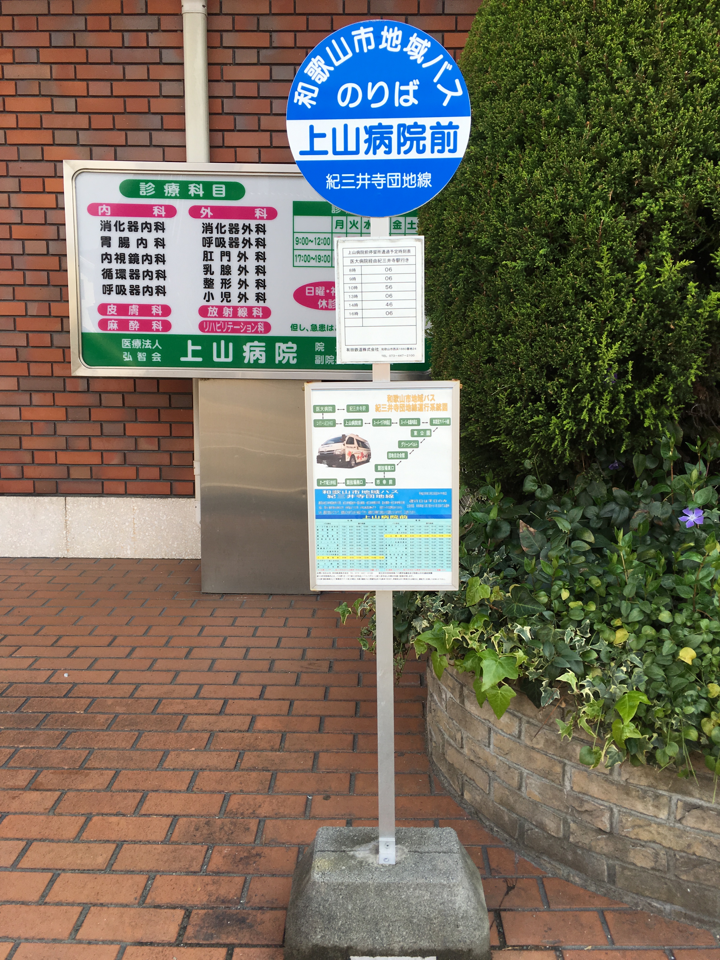 医療法人弘智会 上山病院 の写真