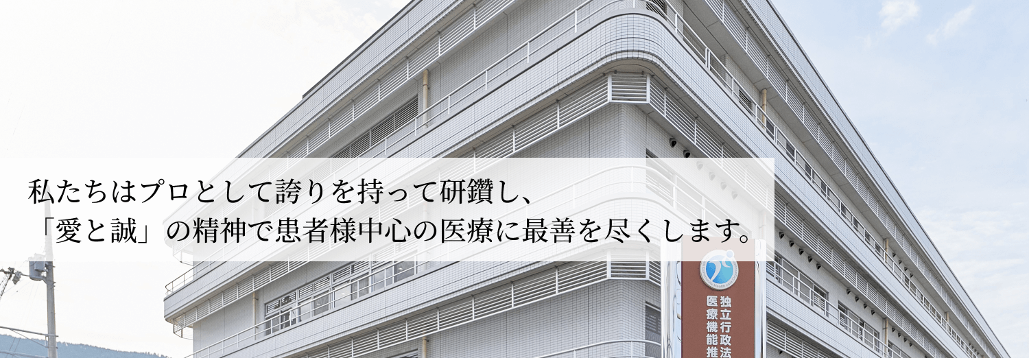 独立行政法人地域医療機能推進機構宇和島病院 の写真