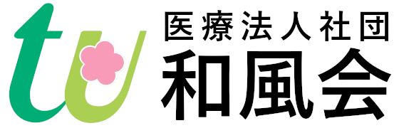 医療法人社団和風会 所沢中央病院