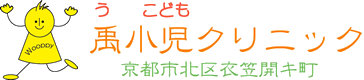 医療法人慧仁会禹小児クリニック
