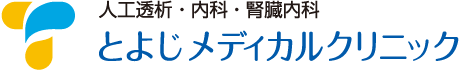とよじメディカルクリニック