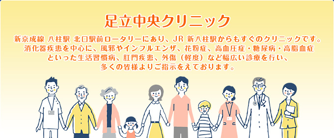 足立中央クリニック の写真