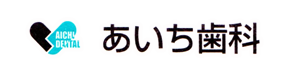 岩倉市 あいち歯科