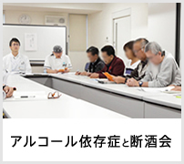 アルコール依存症コンテンツ導線画像。