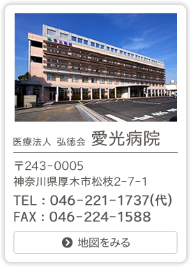 愛光病院 の写真