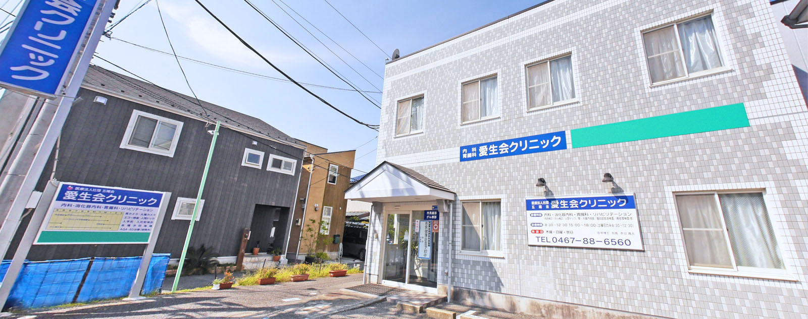 医療法人社団五陽会　愛生会クリニック の写真