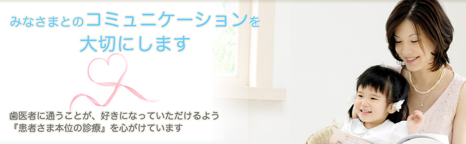 あまの歯科ファミリークリニック の写真