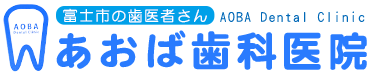 あおば歯科医院