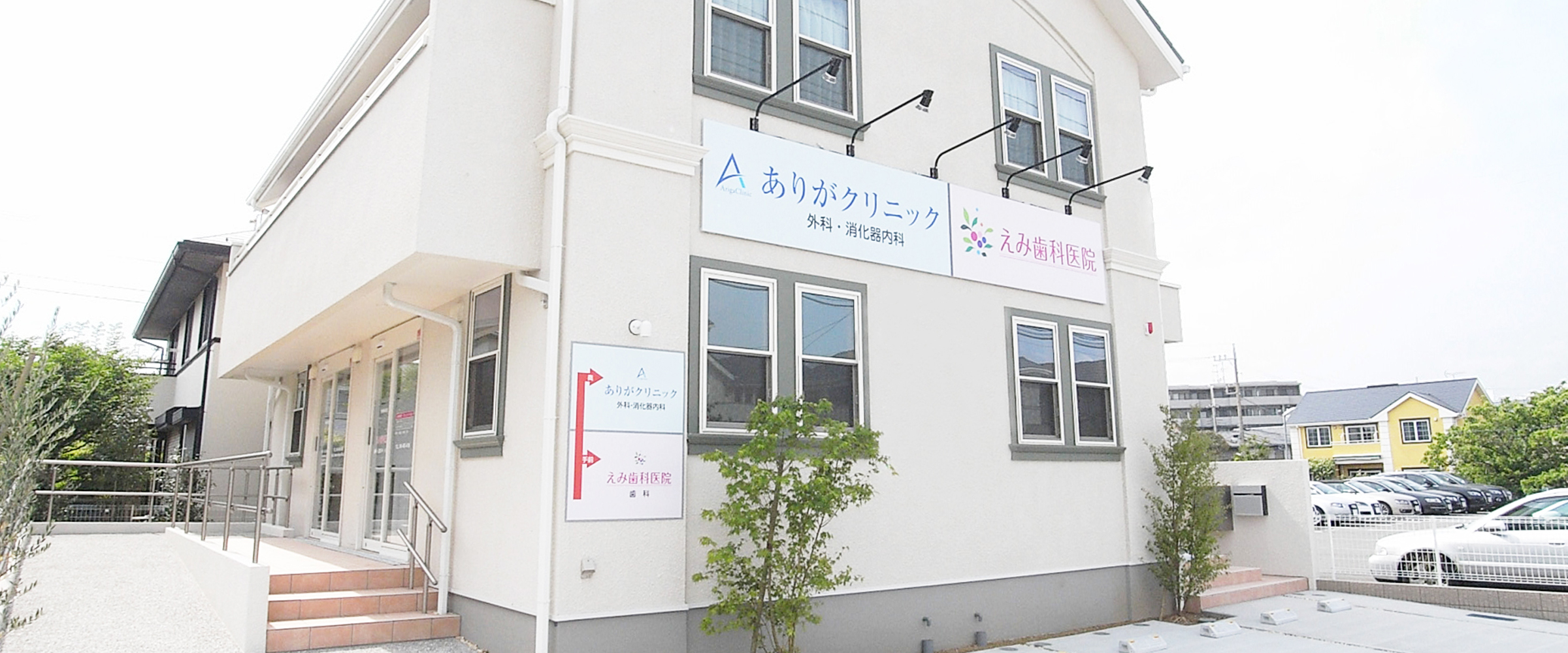 ありがクリニック の写真
