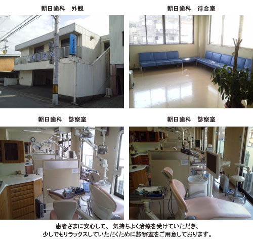 朝日歯科 の写真