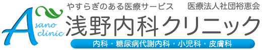 川越 浅野内科クリニック