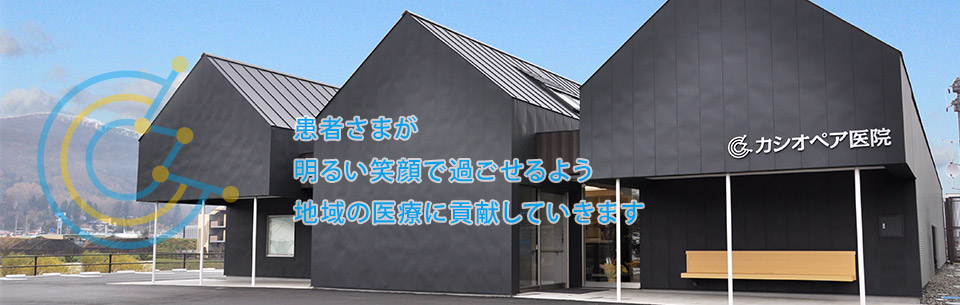 カシオペア医院 の写真