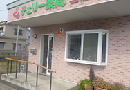 チェリー薬局土橋店 の写真
