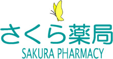 さくら薬局中央店