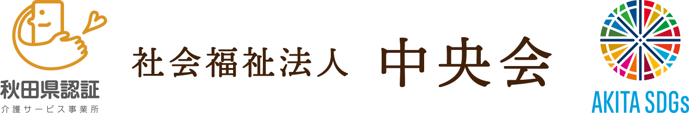 社会福祉法人 中央会