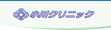 小川クリニック