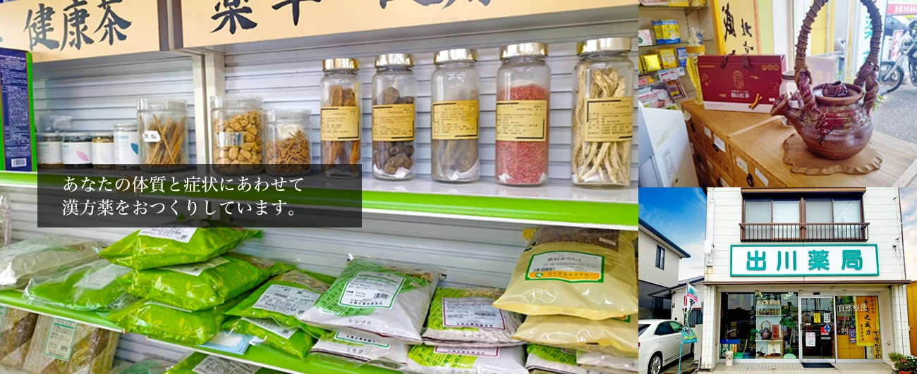 出川薬局 の写真