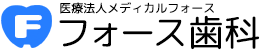 フォース歯科