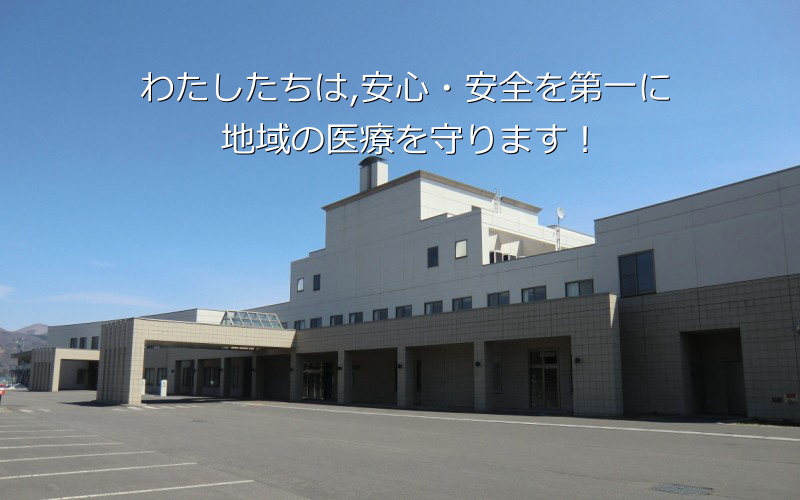 市立函館恵山病院 の写真