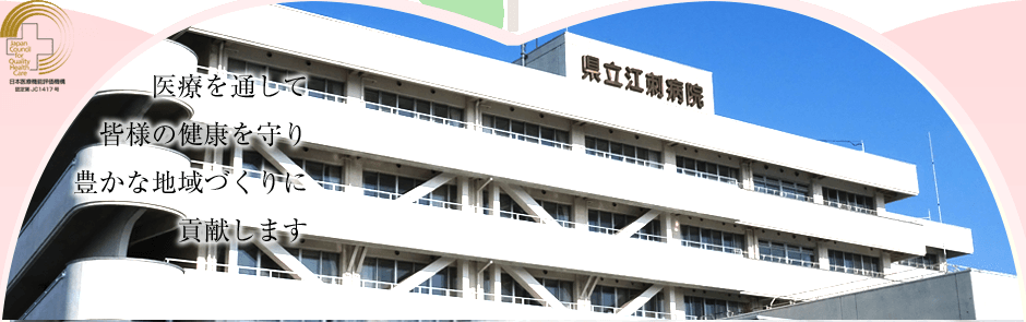 岩手県立江刺病院 メインビジュアル