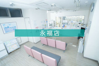 ドリーム薬局 永福店 の写真