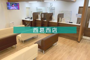 ドリーム薬局 西葛西店 の写真