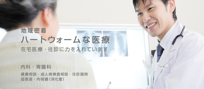 医療法人　藤井内科医院 の写真