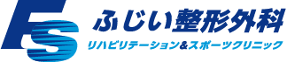 医療法人 ふじい整形外科
