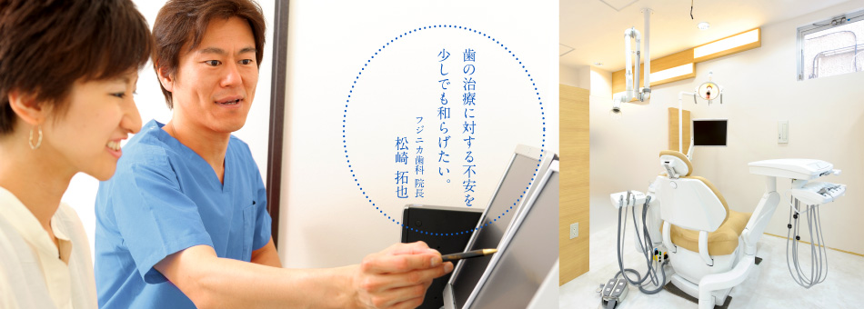 フジニカ歯科 の写真