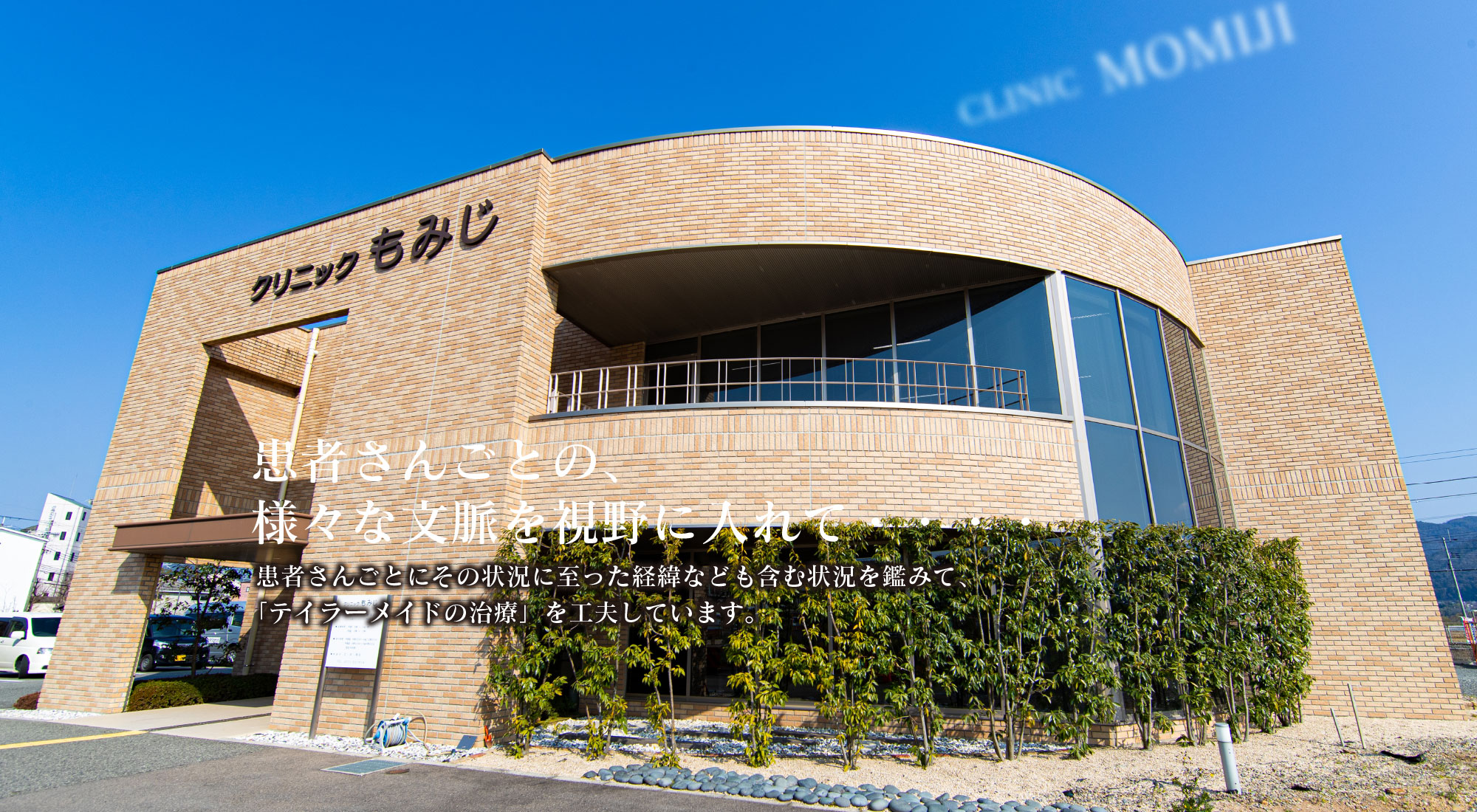 医療法人福知会　クリニック「もみじ」 の写真